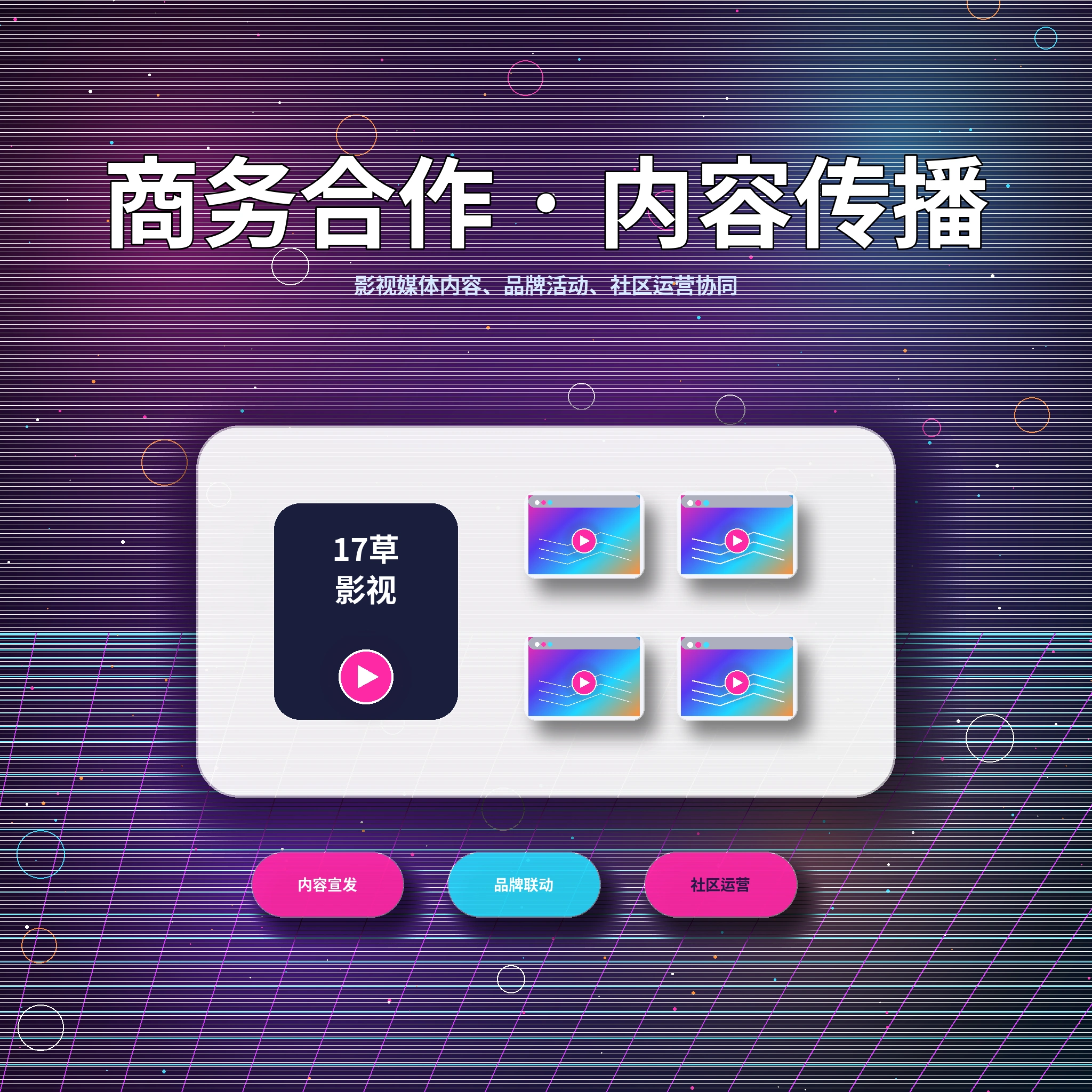 17c联系服务与用户反馈